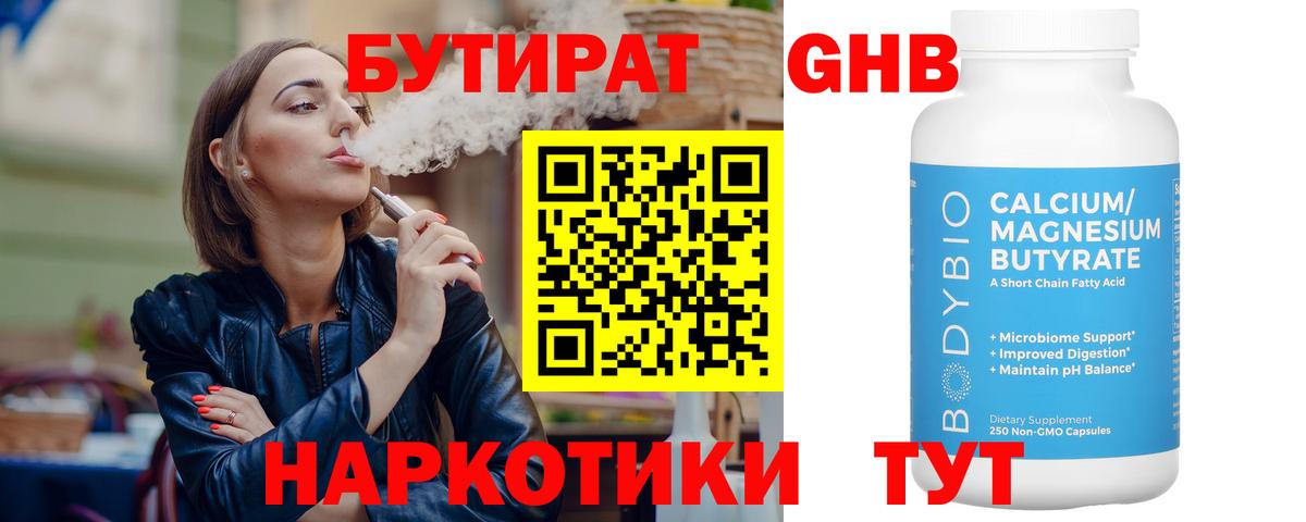 БУТИРАТ буратино Усинск