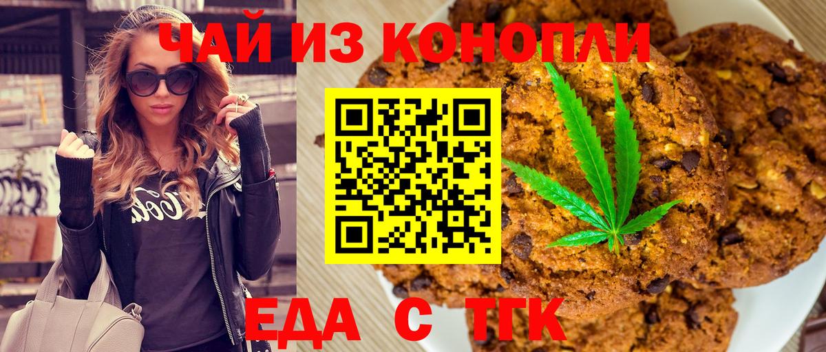 Усинск  Печенье с ТГК марихуана  Вход с VPN 