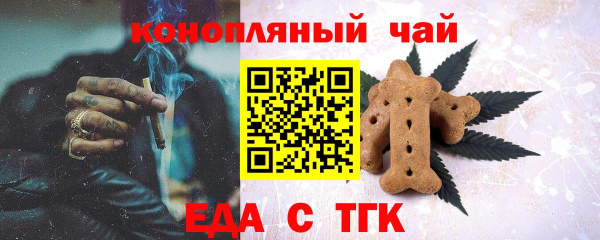 Еда ТГК марихуана Усинск