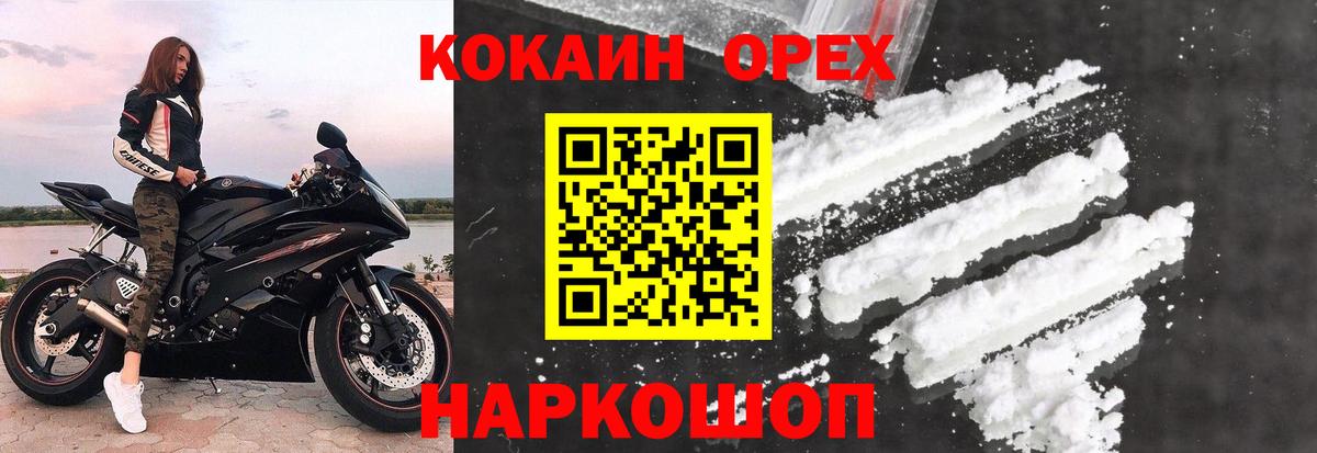 COCAIN Колумбийский  КОКАИН VHQ  Вход с VPN  Усинск 
