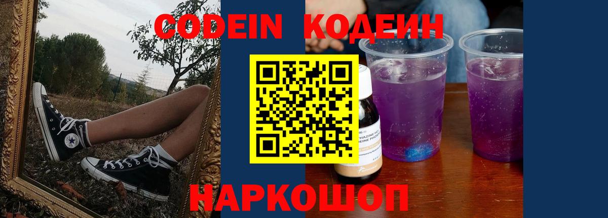 Codein Purple Drank Усинск