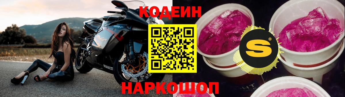 Кодеин напиток Lean (лин)  Вход с VPN  Усинск 
